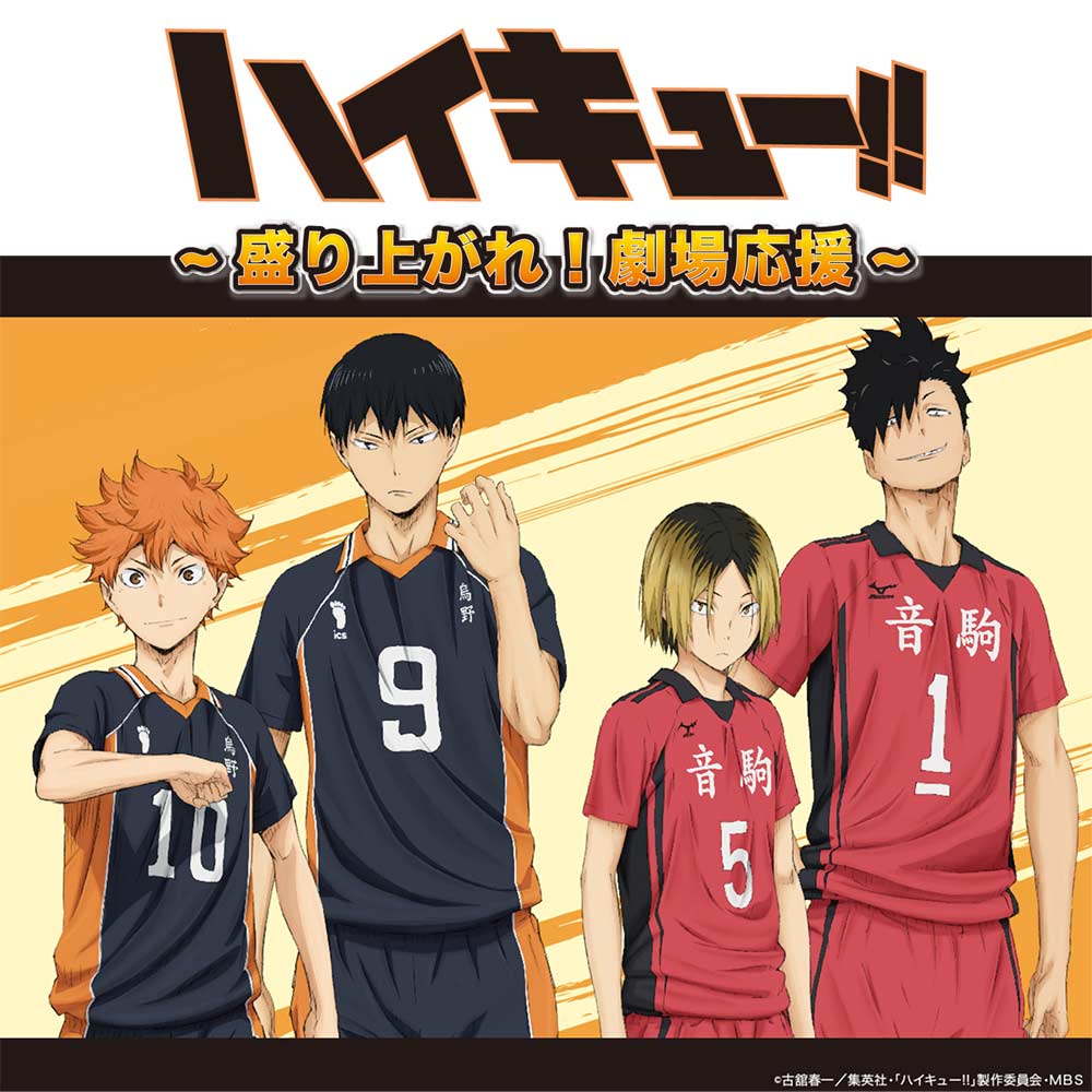 TOHO Animation Haikyu! Moriagare! Gekij? ?en Image_1
