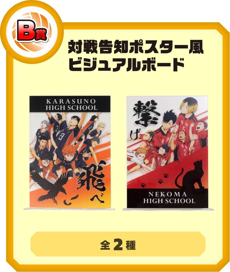 TOHO Animation Haikyu! Moriagare! Gekij? ?en Image_4