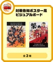 TOHO Animation Haikyu! Moriagare! Gekij? ?en Image_4