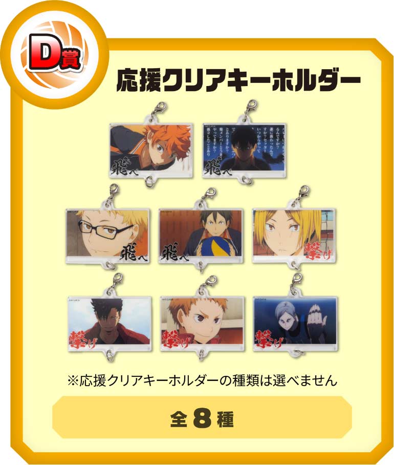 TOHO Animation Haikyu! Moriagare! Gekij? ?en Image_6
