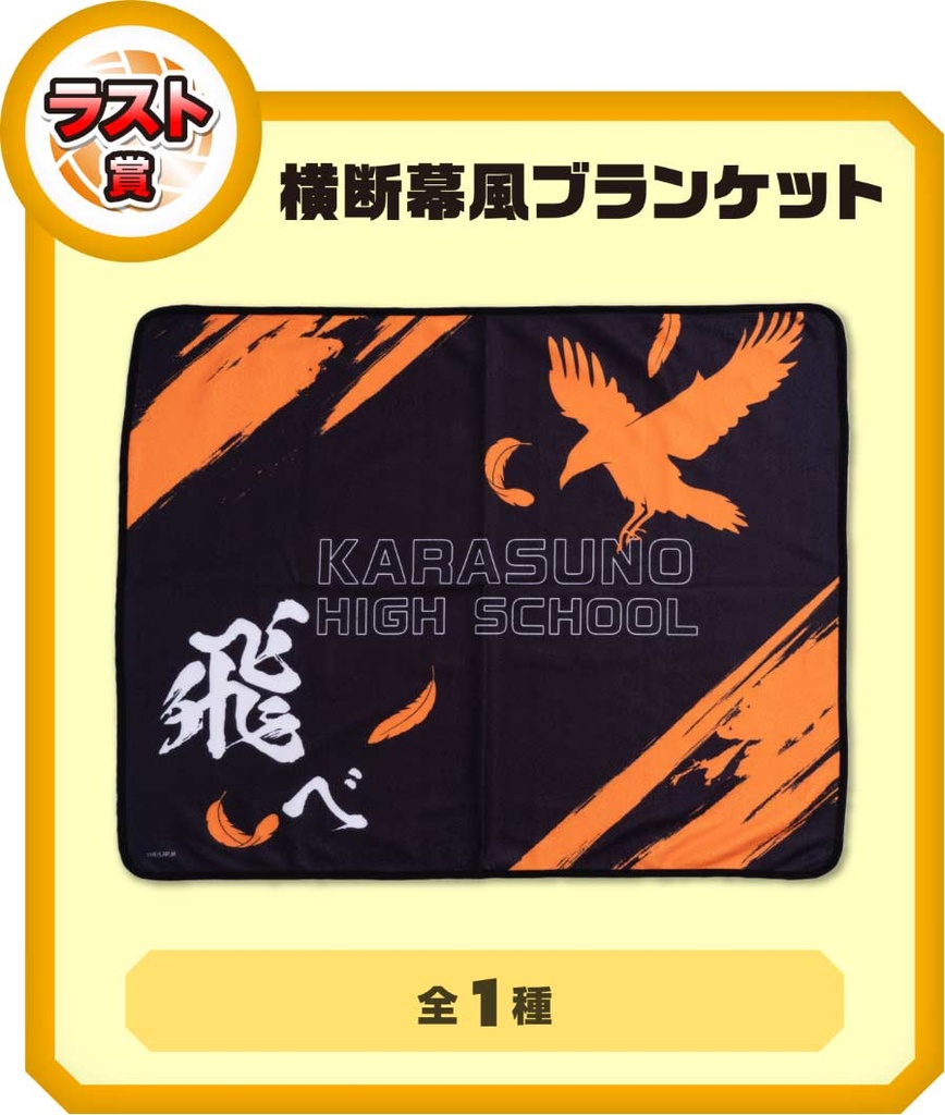 TOHO Animation Haikyu! Moriagare! Gekij? ?en Image_8