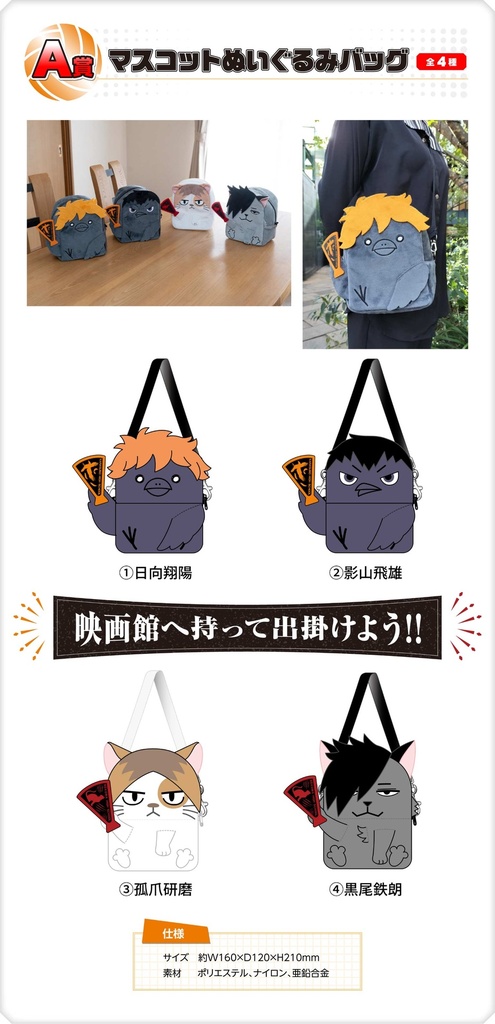 TOHO Animation Haikyu! Moriagare! Gekij? ?en Image_9