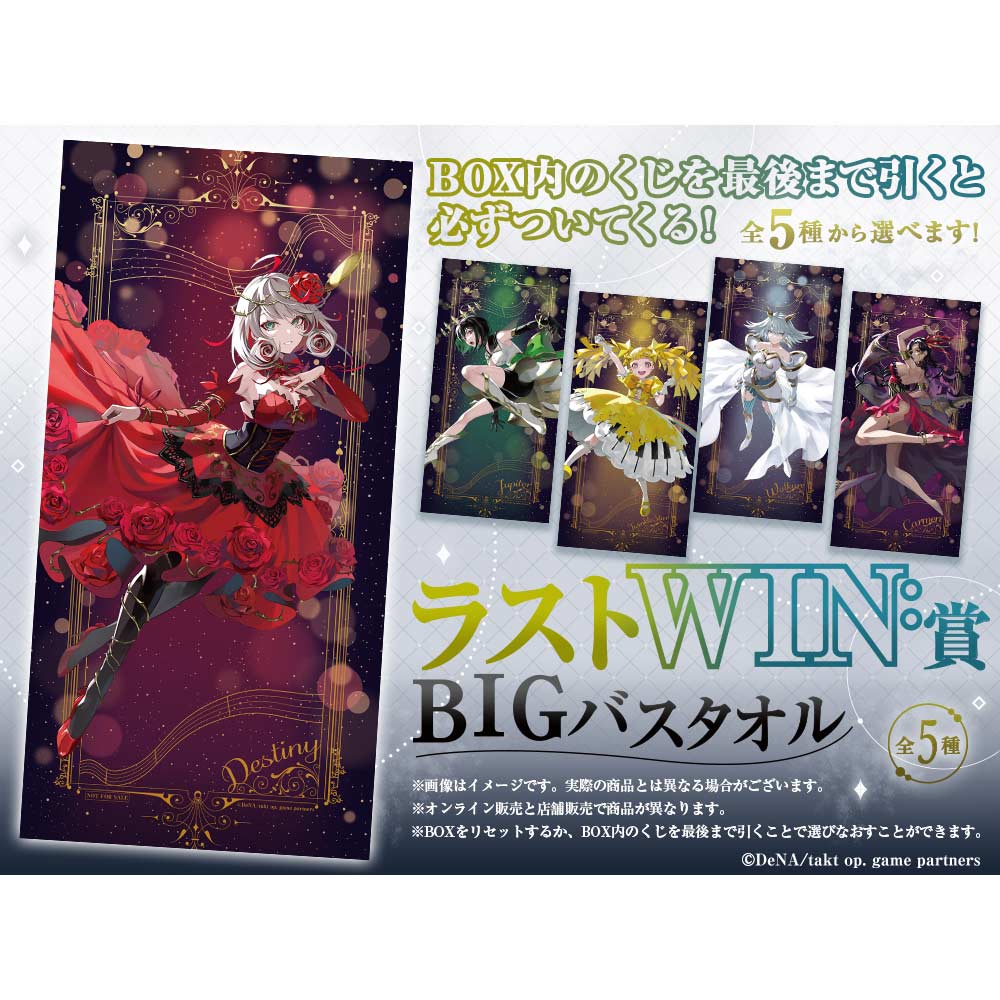 Web Kuji takt op.Destiny 1st Move Image_9
