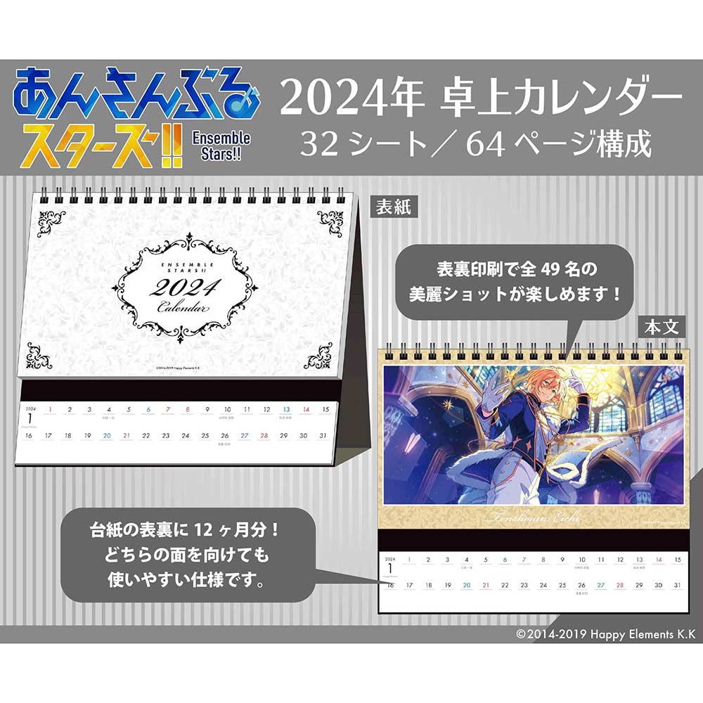 (PO) Ensemble Stars!! CL-057 2024 Desktop Calendar Image_1