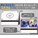 (PO) Ensemble Stars!! CL-057 2024 Desktop Calendar Image_1