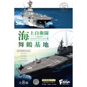 (PO) 1/1250 Current Ships Kit Collection 8 JMSDF Maizuru Naval Base [BOX] Image_2