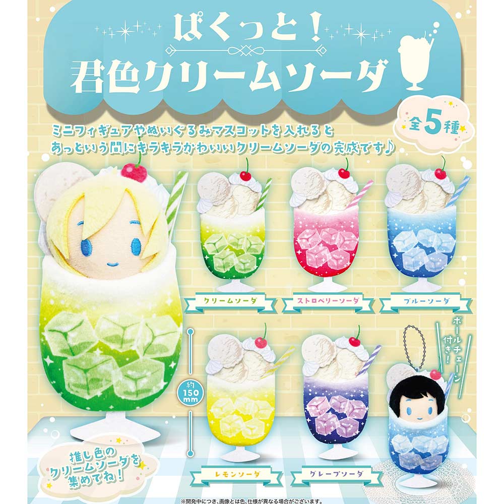 Pakutto! Kimiiro Cream Soda Image_2
