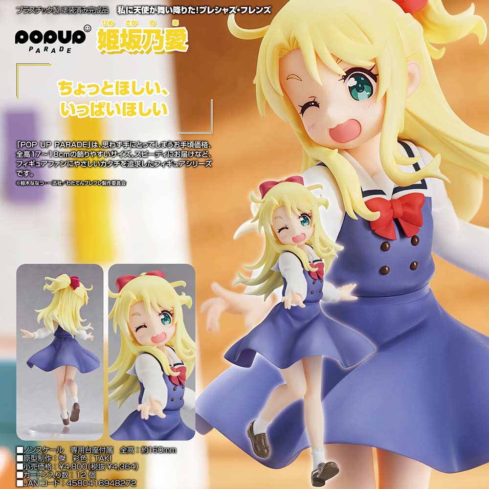 (PO) POP UP PARADE Wataten!: An Angel Flew Down to Me Precious Friends - Himesaka Noa Image_1