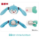 (PO) Character Vocal Series 01 Hatsune Miku Plushie Button Set Image_1