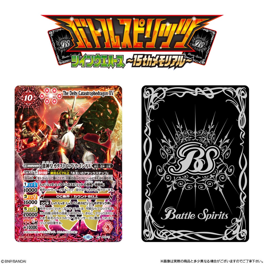 (PO) Battle Spirits Twin Wafer Card 15th Memorial [BOX] Image_2