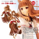 (PO) Kadokawa Collection Spice and Wolf - Holo Plentiful Apple Harvest Ver. (Re-issue) Image_1