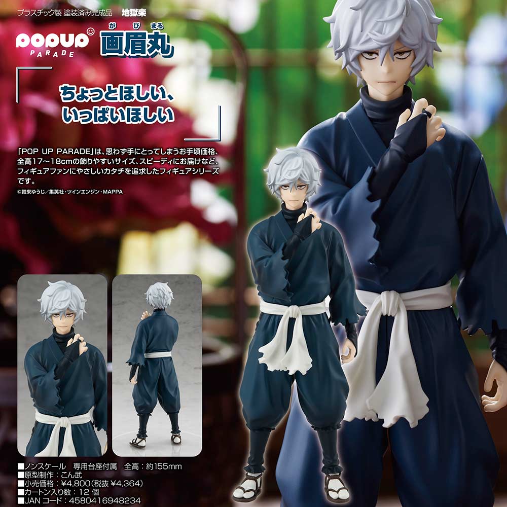 (PO) POP UP PARADE Hell's Paradise: Jigokuraku - Gabimaru Image_1