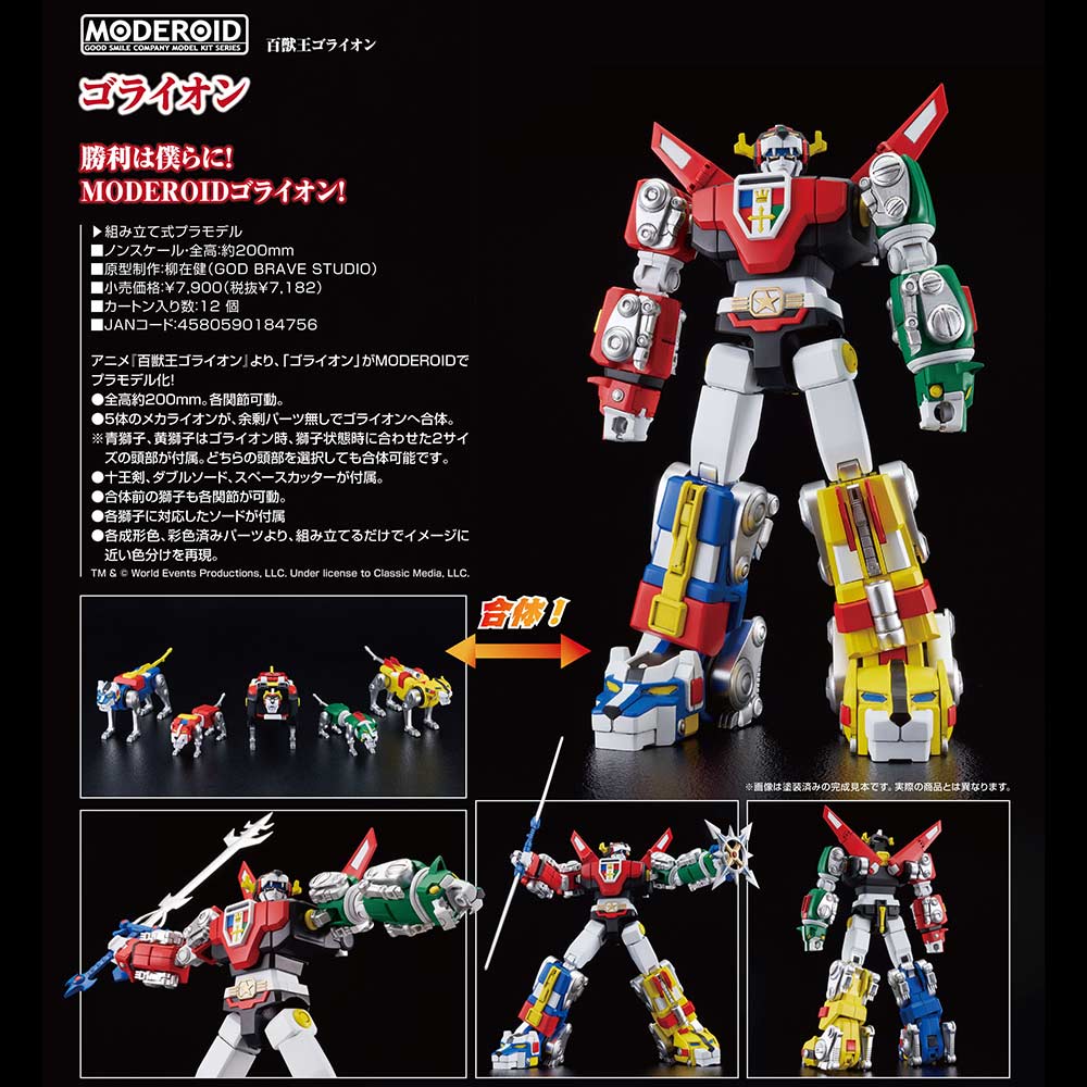 (PO) Moderoid Voltron: Defender of the Universe - Voltron Image_1