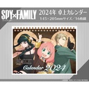 (PO) SPY x FAMILY CL-013 2024 Desktop Calendar Image_1