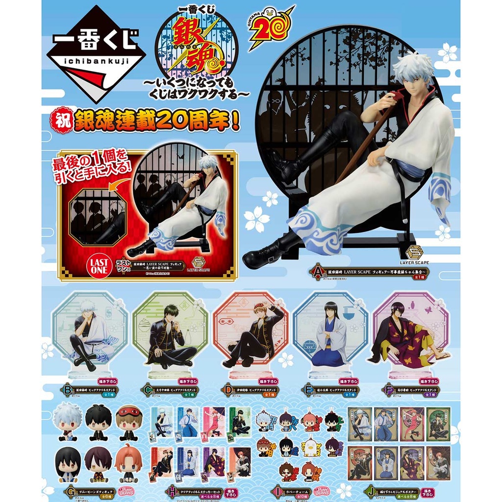 Ichiban Kuji - Gintama Prize Game is Exciting at any Age (Full ctn of 80 tickets) Image_2