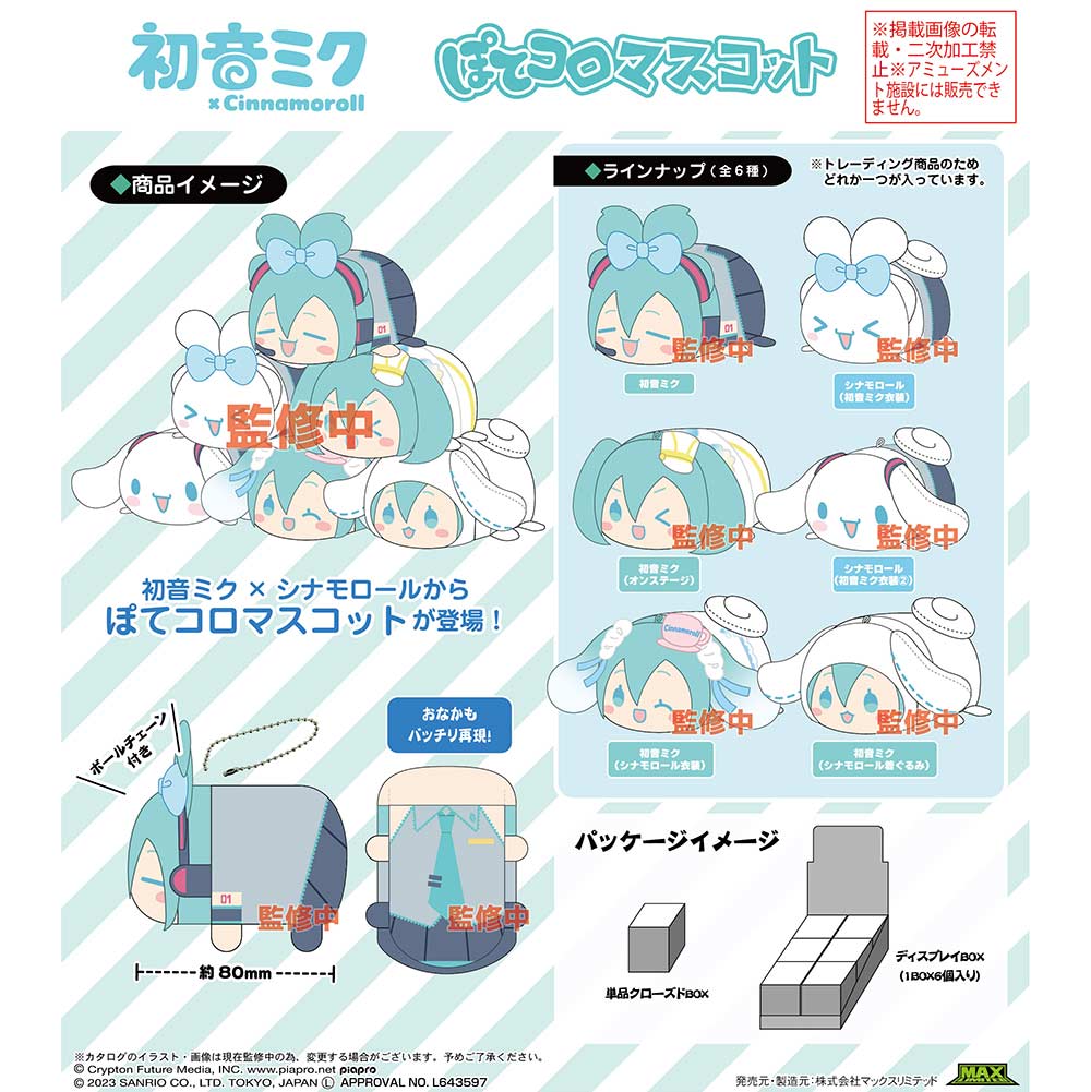 (PO) MC-03 Hatsune Miku x Cinnamoroll Potekoro Mascot [BOX] Image_1