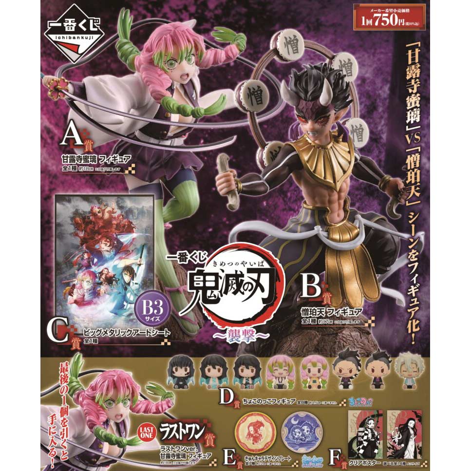 Ichiban Kuji - Demon Slayer: Kimetsu no Yaiba - Attack (Full ctn of 80 tickets) Image_2
