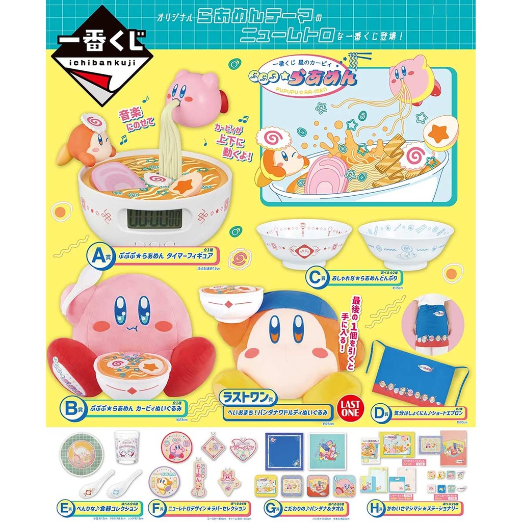 Ichiban Kuji - Kirby's PuPuPu Noodle (Full ctn of 70 tickets) Image_2