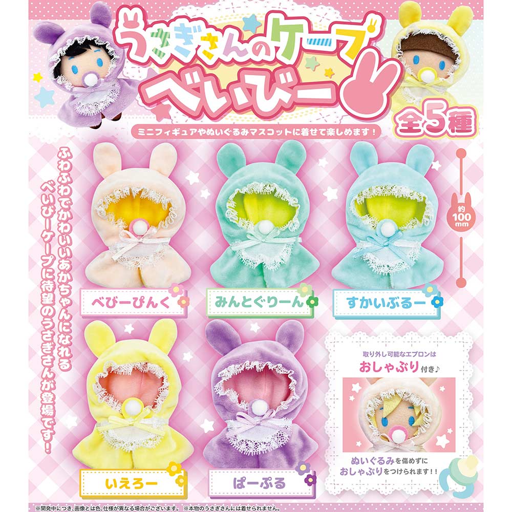 Usagi-san no Cape Baby Image_2
