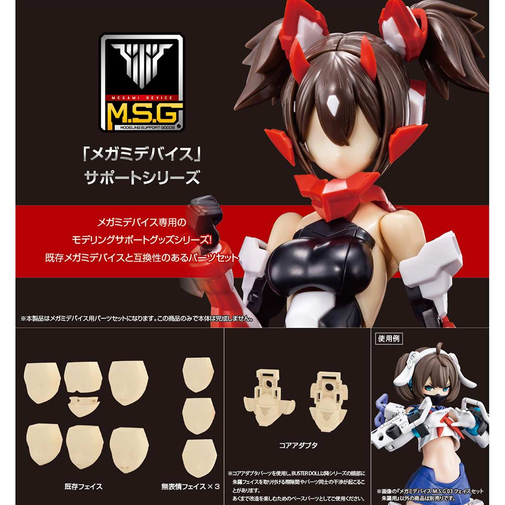 (PO) Megami Device M.S.G 03 Face Set for Asra Skin Color A Image_1