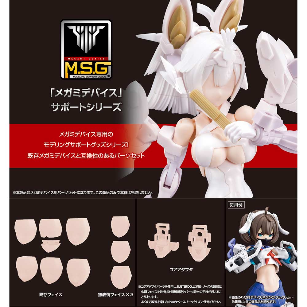 (PO) Megami Device M.S.G 03 Face Set for Asra Skin Color C Image_1