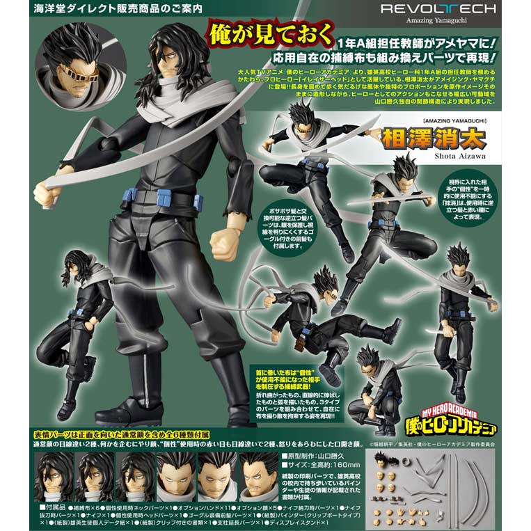 (PO) Revoltech Amazing Yamaguchi My Hero Academia - Aizawa Shota Image_1