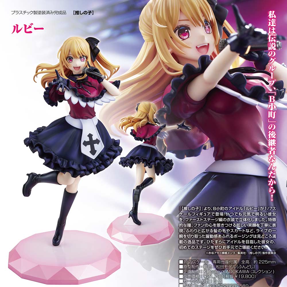 (PO) Kadokawa Collection Oshi no Ko - Ruby Image_1