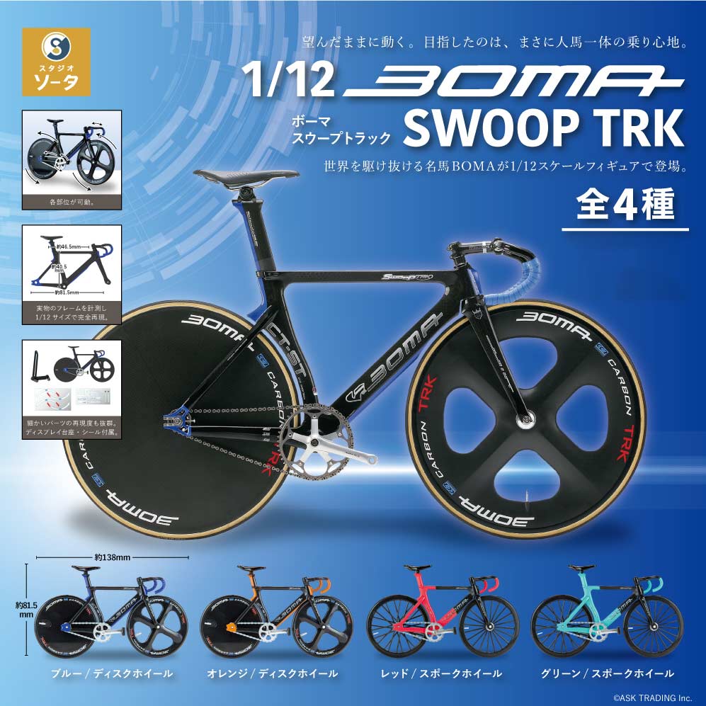 BOMA SWOOP TRK 1/12 Scale Image_1