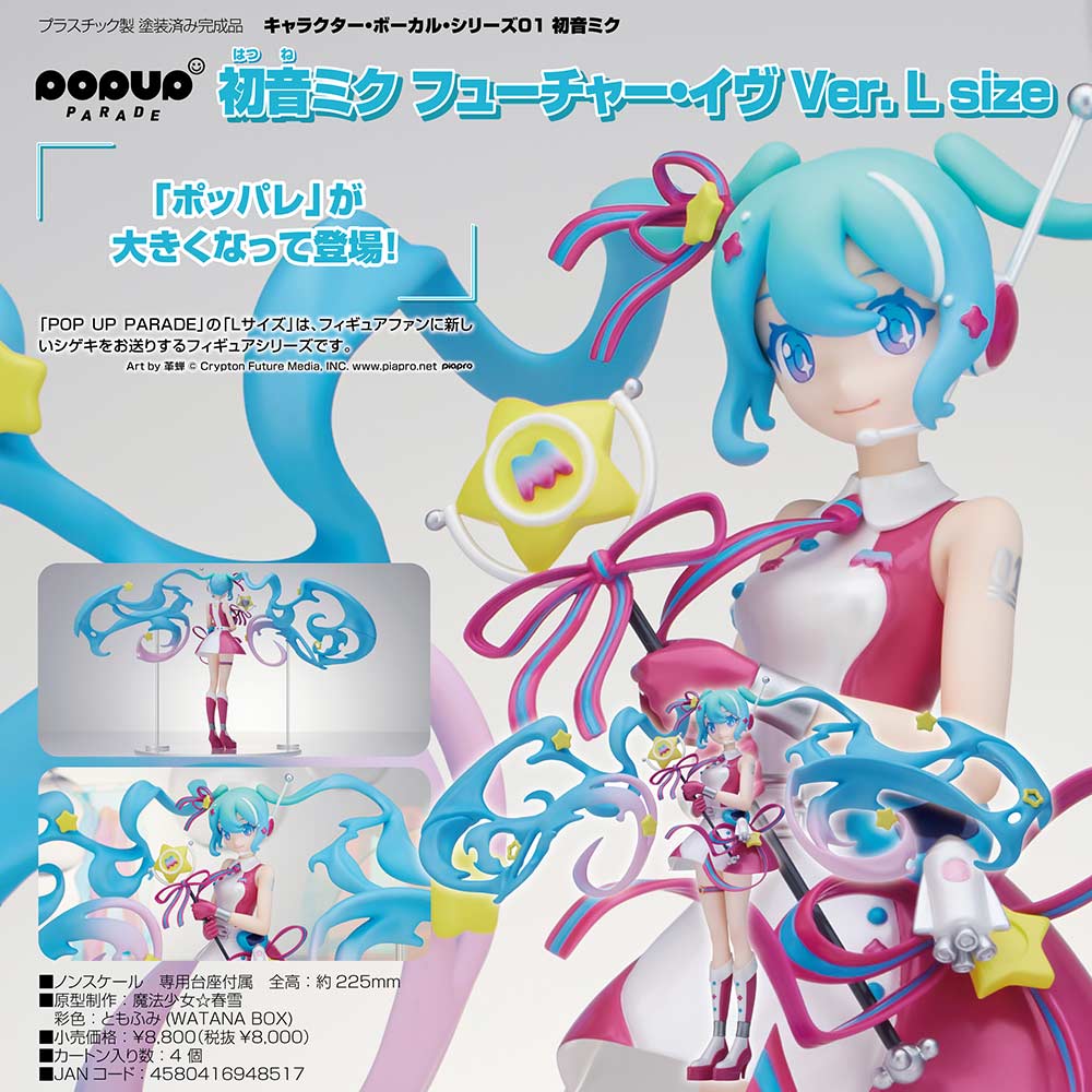 (PO) POP UP PARADE Character Vocal Series 01 Hatsune Miku Future Eve Ver. L Size Image_1