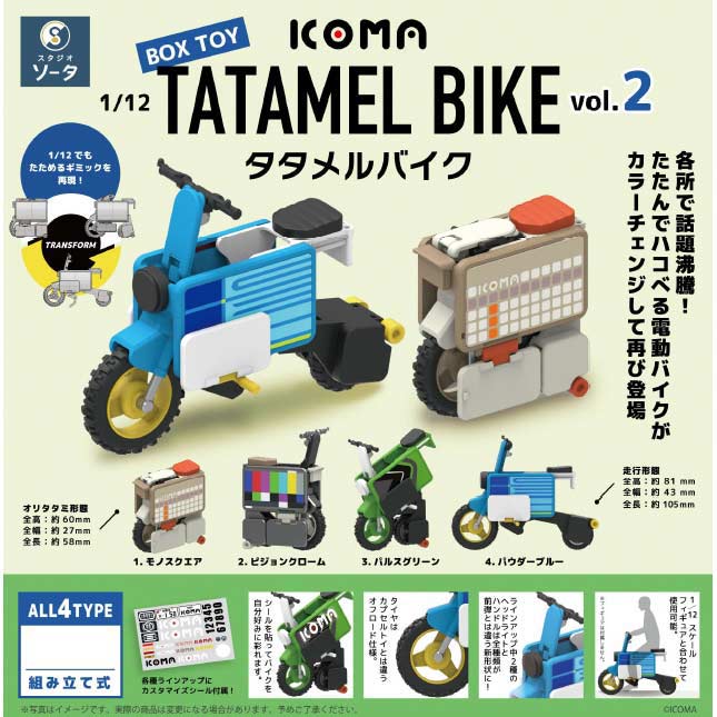 (PO)1/12 ICOMA TATAMEL BIKE Vol. 2 [BOX] Image_1