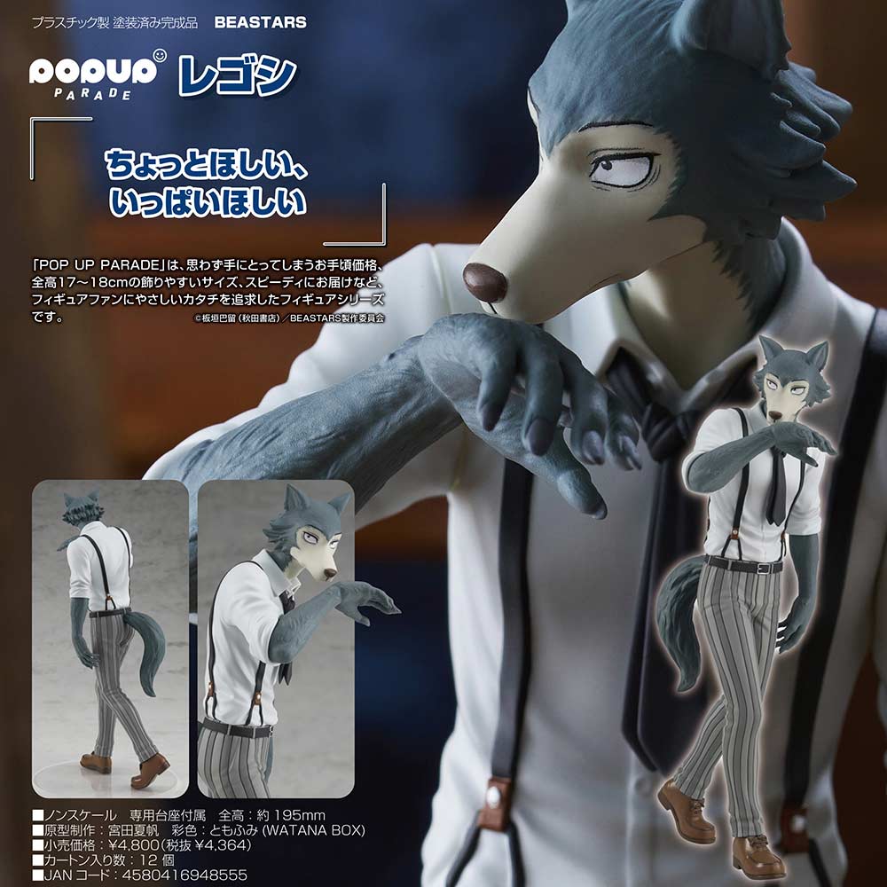 (PO) POP UP PARADE BEASTARS - Legoshi Image_1