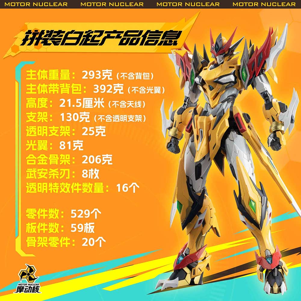 (PO) Motor Nuclear MNP-XH01 Legend of the Star General - Bai Qi Image_9
