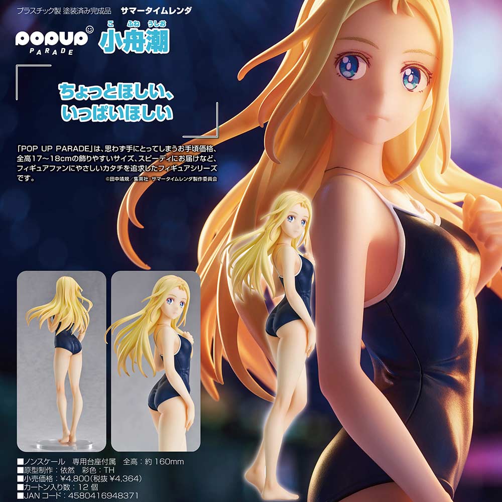 (PO) POP UP PARADE Summer Time Rendering - Kofune Ushio Image_1