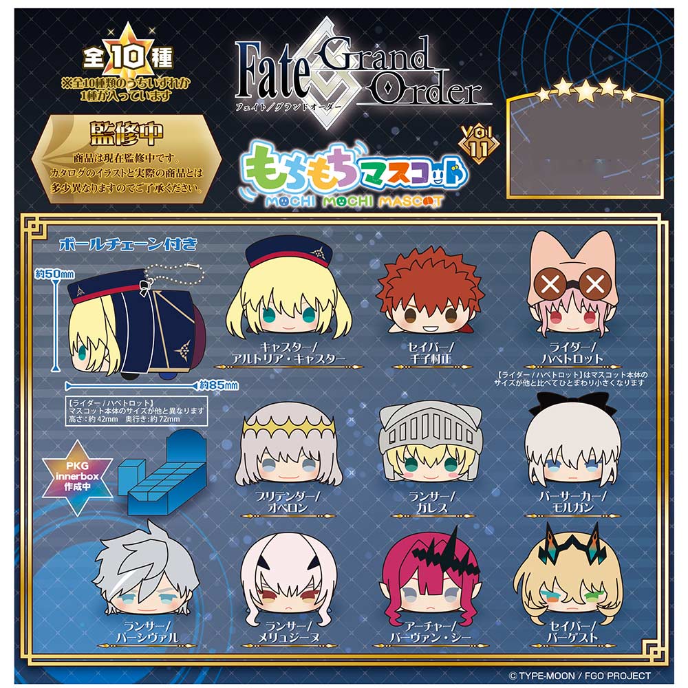 (PO) Mochimochi Mascot Fate/Grand Order Vol. 11 [BOX] Image_1