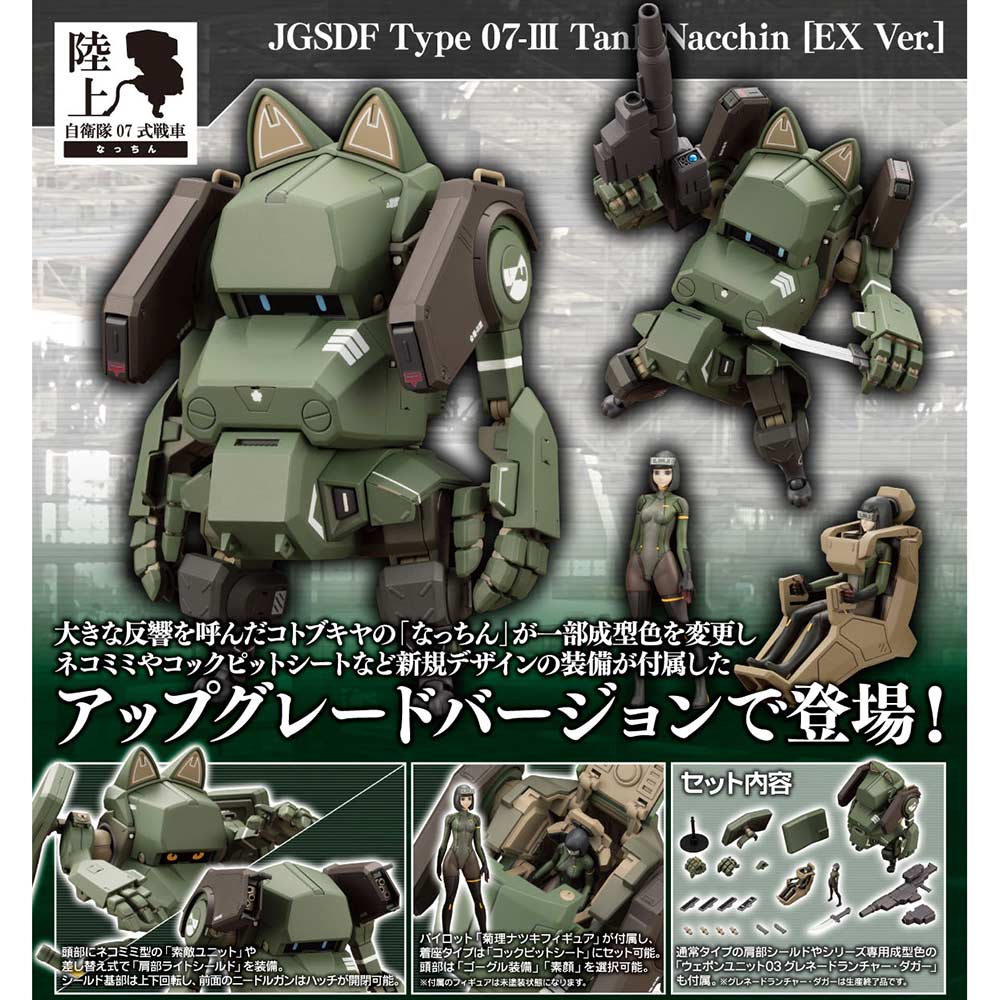 (PO) JGSDF Type 07 - III Tank Nacchin EX Ver. Image_1