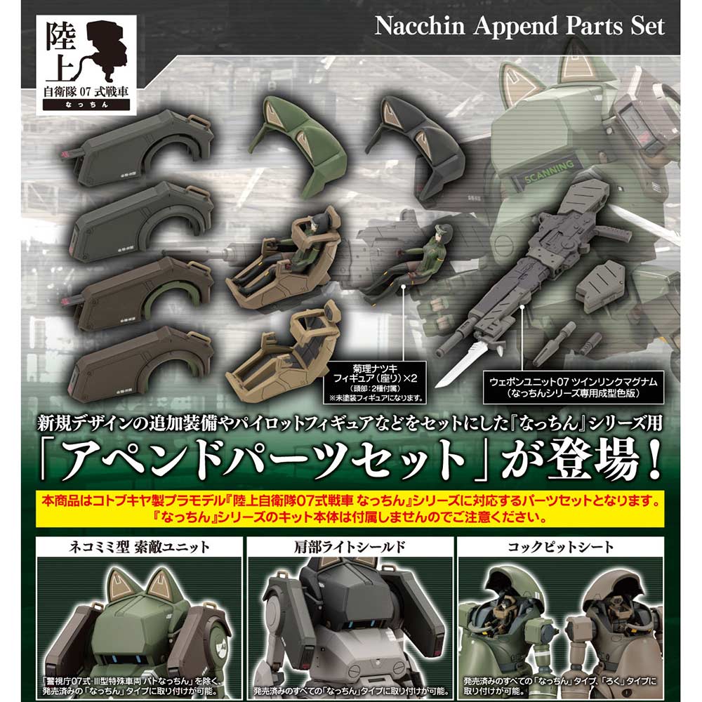 (PO) Nacchin Append Parts Set Image_1