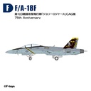 (PO) 1/144 Super Hornet Family 2 [BOX] Image_8