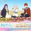 Web Kuji Frieren: Beyond Journey's End Image_1