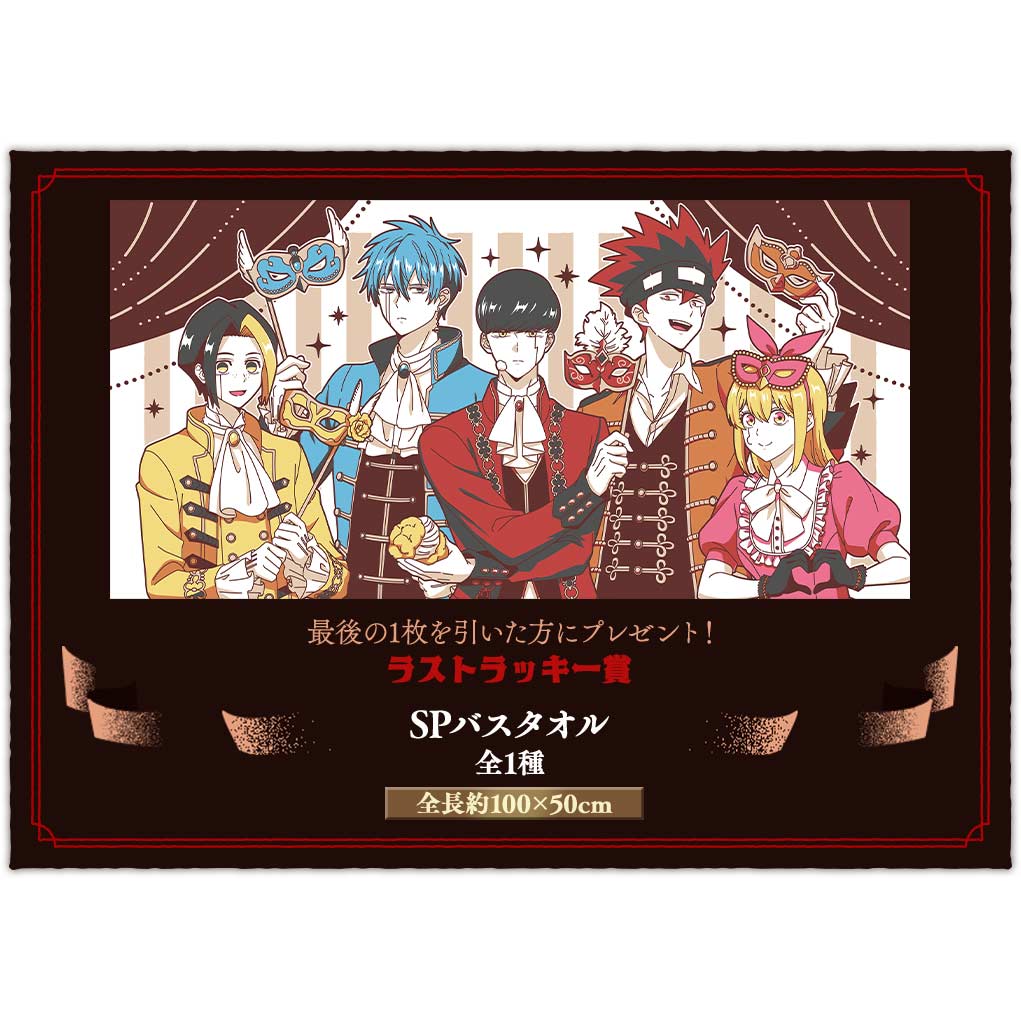 SEGA Lucky Kuji Mashle: Magic and Muscles Image_8