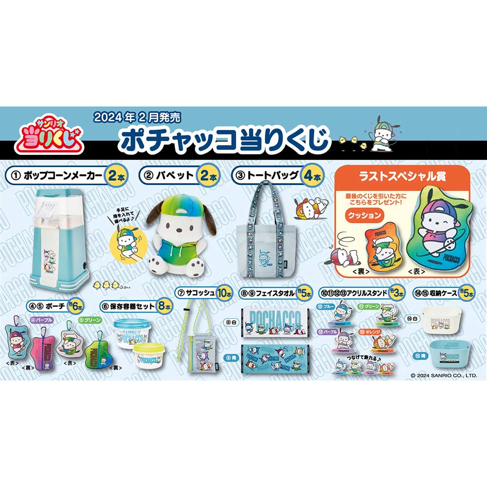 Atari Kuji - Pochacco Image_2