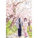 (PO) My Happy Marriage Jigsaw Puzzle 300 Piece 300-3075 Our Days Image_2
