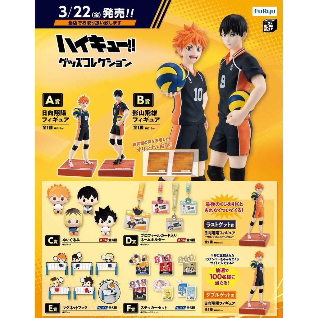 Minnano Kuji - Haikyu! Good Collection Image_2