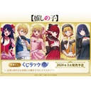 Kuji Luck Oshi no Ko - Sparkle of the Royal Family Image_1