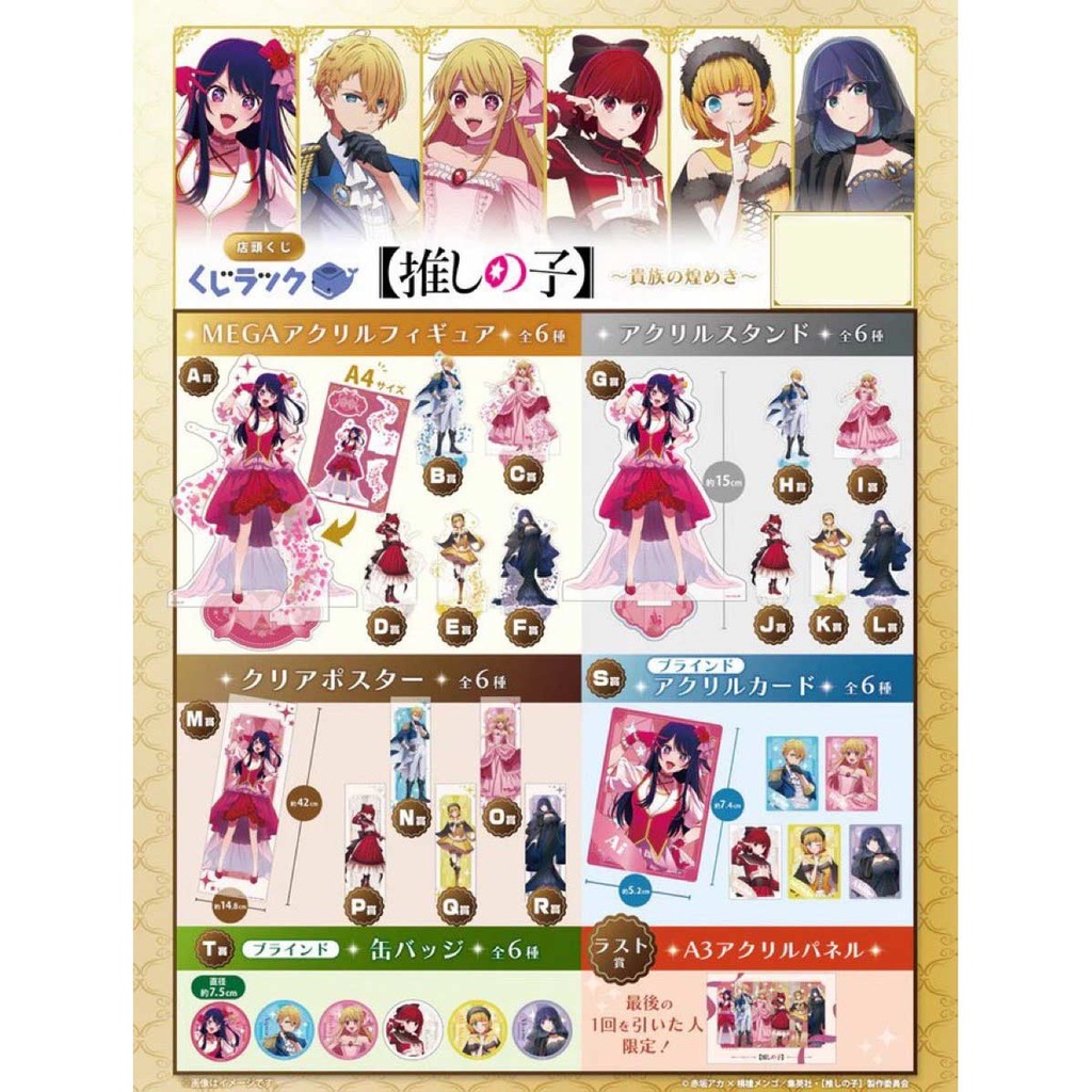 Kuji Luck Oshi no Ko - Sparkle of the Royal Family Image_2