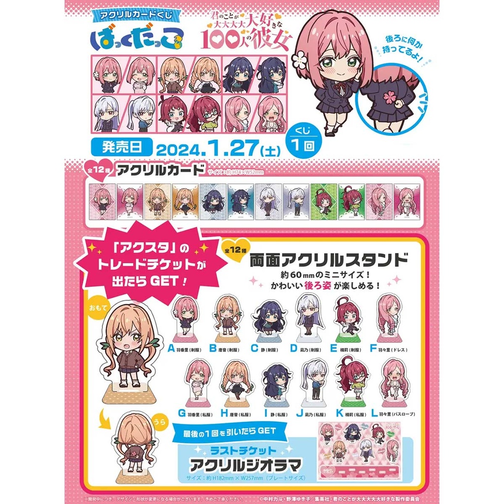 Acrylic Card Kuji The 100 Girlfriends Who Really, Really, Really, Really, Really Love You Image_2