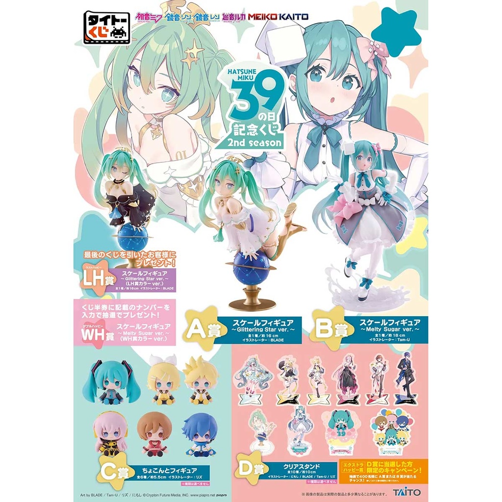 Taito Kuji Hatsune Miku 39 (Miku) Anniversary Kuji 2nd Season Image_2