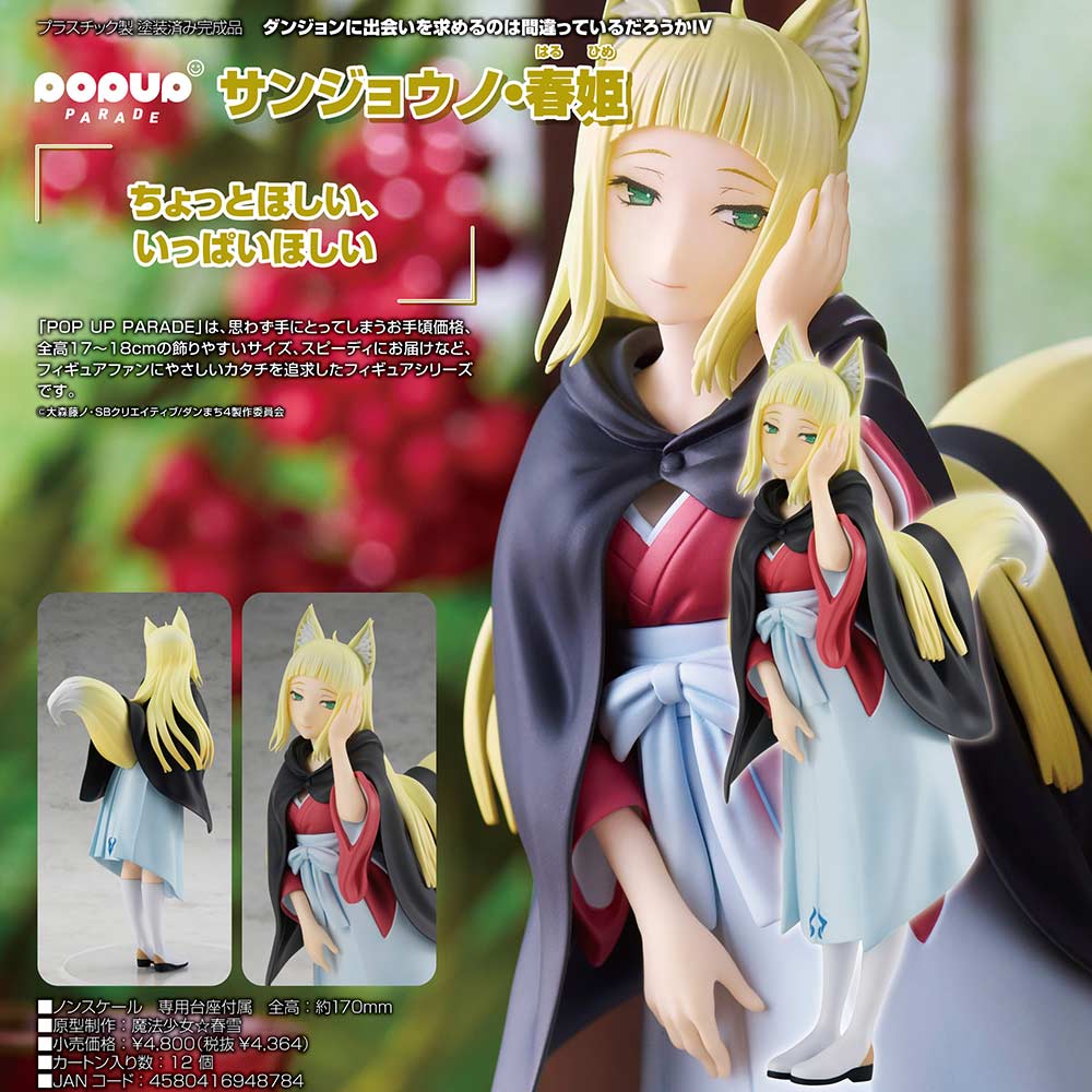 (PO) POP UP PARADE Is It Wrong to Try to Pick Up Girls in a Dungeon? IV - Sanjouno Haruhime Image_1