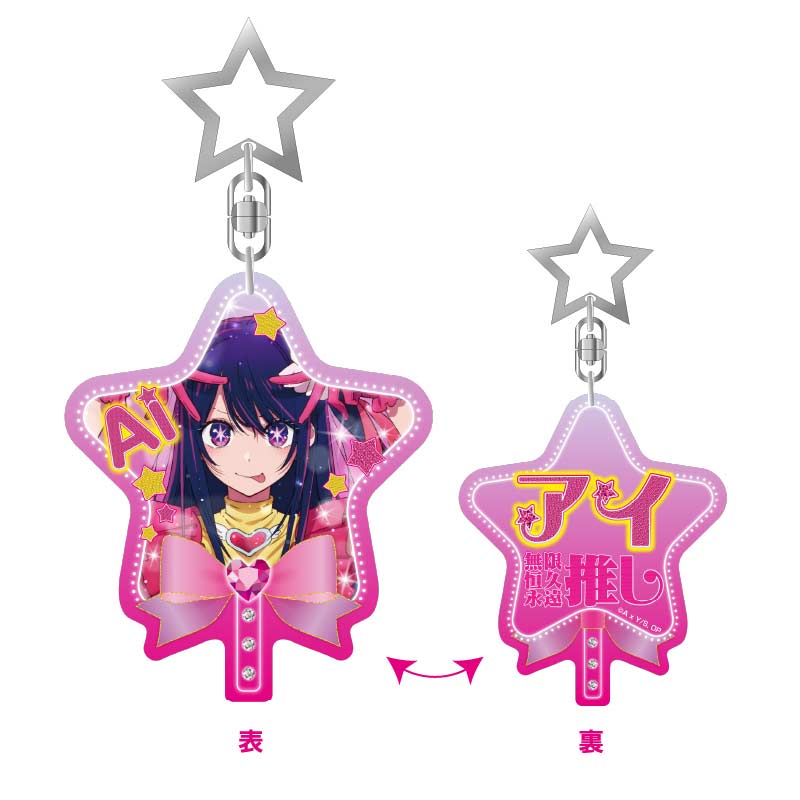 Oshi no Ko Uchiwa Type Acrylic Key Chain Ai Image_1