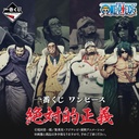 Ichiban Kuji - One Piece - Absolute Justice (Full ctn of 80 tickets) Image_1