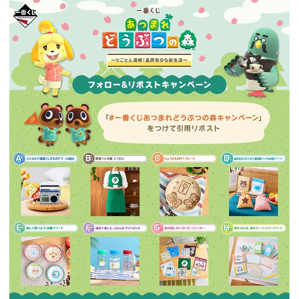 Ichiban Kuji - Animal Crossing - New Horizons Fully Enjoying! New Life Like an Islander (Full ctn of 75 tickets) Image_2